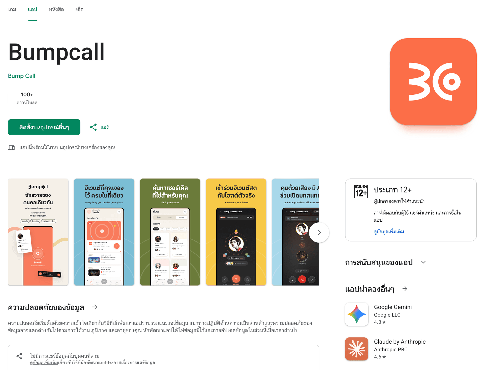 bumpcall-2